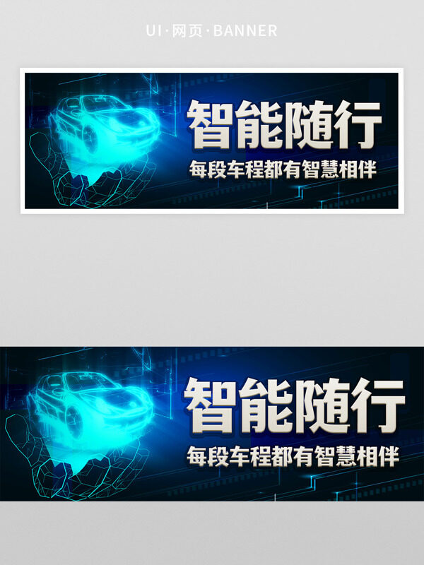 智能隨行汽車行業(yè)科技感網(wǎng)頁界面