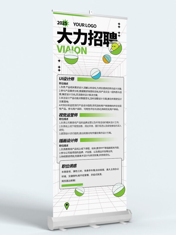 極簡清新卡通插畫招聘主題展架易拉寶