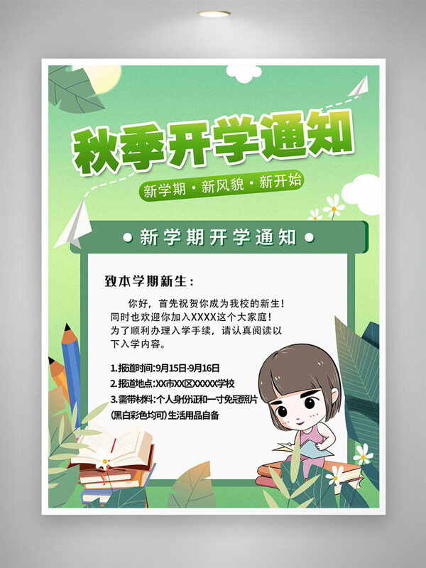 綠色清新背景卡通手繪插畫新學(xué)期開學(xué)通知海報