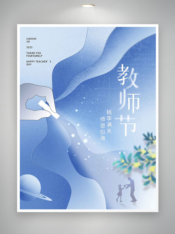 簡約創(chuàng)意背景粉筆手繪圖案教師節(jié)海報