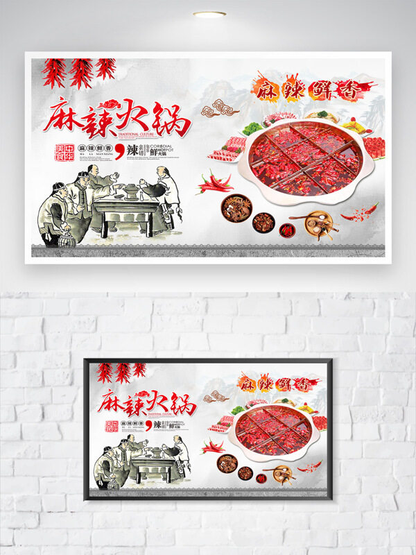 中華傳統(tǒng)美食麻辣鮮香火鍋海報