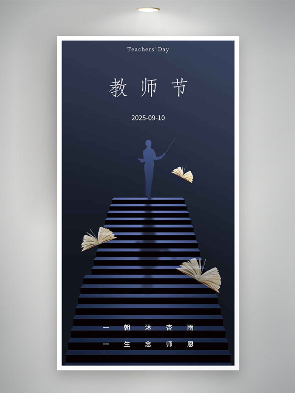 簡(jiǎn)約大氣深色背景書本插畫教師節(jié)海報(bào)