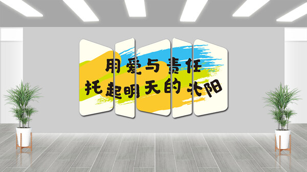 簡(jiǎn)約清新配色愛心傳遞正能量創(chuàng)意文化墻