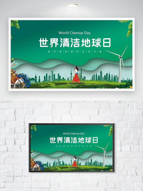 綠色主題世界清潔地球日卡通人物插畫節(jié)日海報(bào)