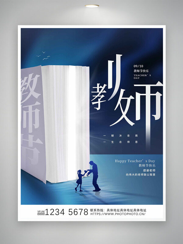 藍(lán)色夢(mèng)幻背景書本插畫師生剪影教師節(jié)海報(bào)