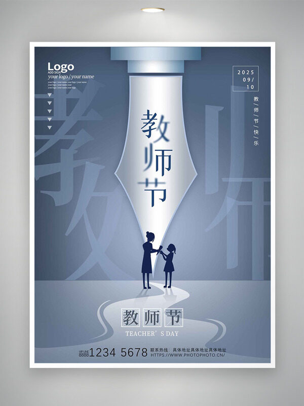 鋼筆圖案簡約大氣背景師生剪影圖案教師節(jié)海報
