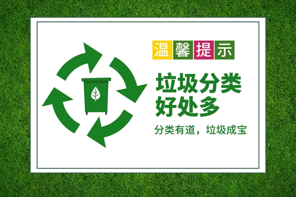 垃圾分類標(biāo)識(shí)標(biāo)牌公益素材