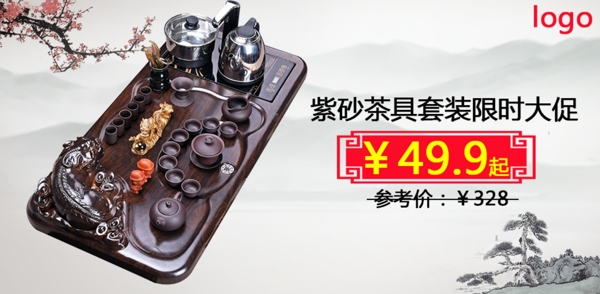 茶具促銷(xiāo)特價(jià)海報(bào)