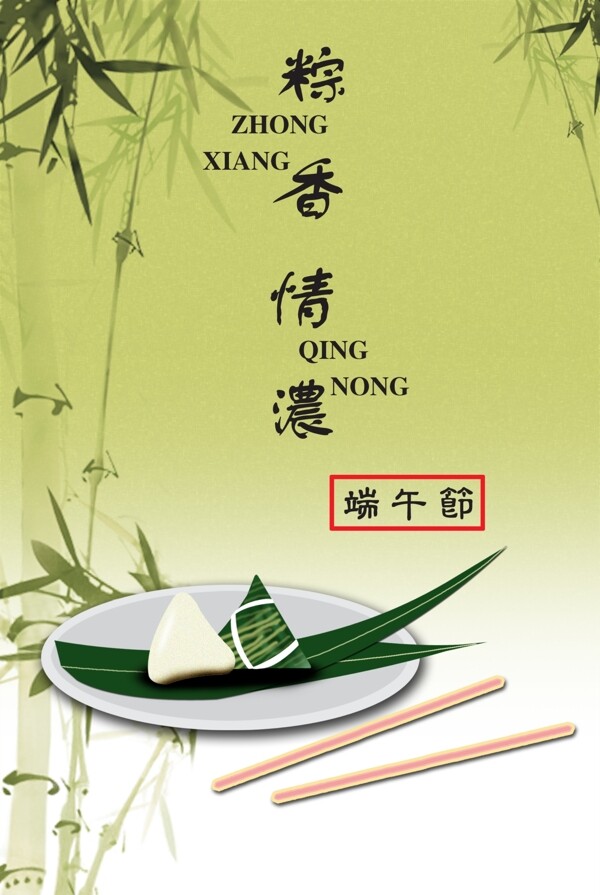 端午節(jié)圖片