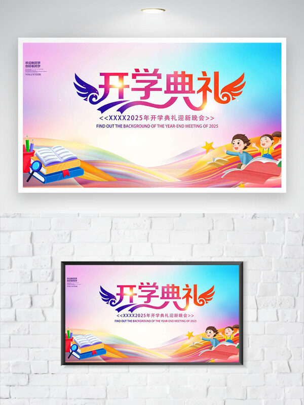 彩色漸變卡通扁平學(xué)生書本插畫開學(xué)典禮海報