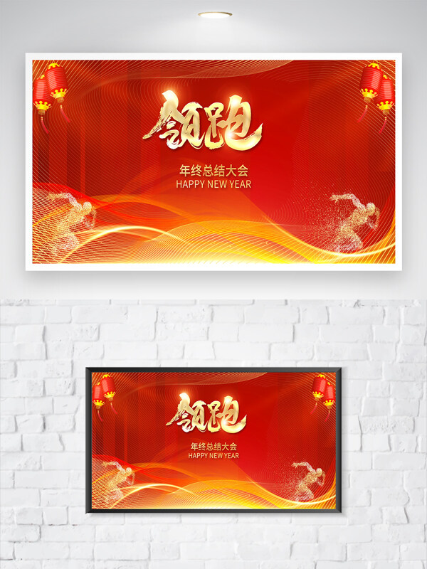 紅色背景動態(tài)線條年會總結(jié)大會海報