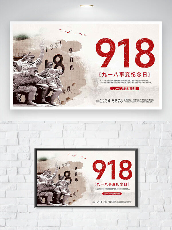 英勇軍人雕塑銘記歷史九一八事變紀念日海報