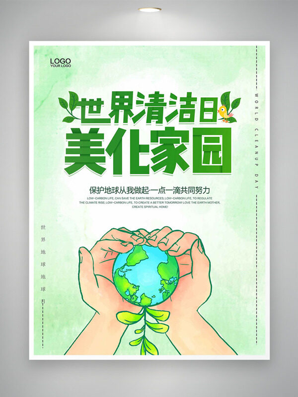 創(chuàng)意手繪卡通插畫綠色簡約世界清潔地球日海報