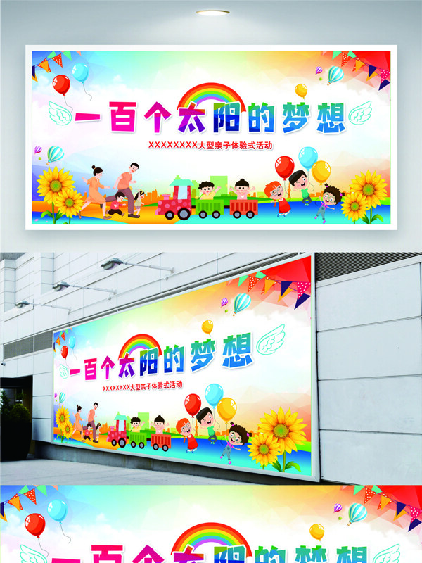 簡約卡通扁平插畫幼兒園親子活動舞臺背景展板