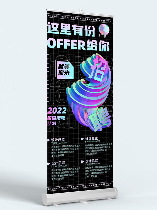 簡(jiǎn)約大氣黑色背景校園招聘計(jì)劃展架易拉寶