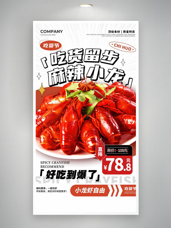 鮮香麻辣小龍蝦吃貨節(jié)美食海報(bào)