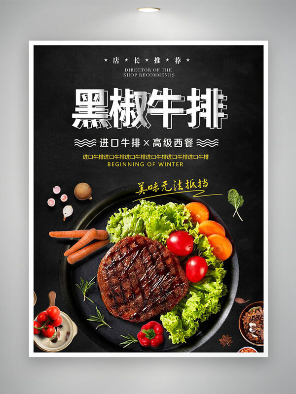 簡(jiǎn)約高級(jí)黑色背景美味黑椒牛排美食海報(bào)