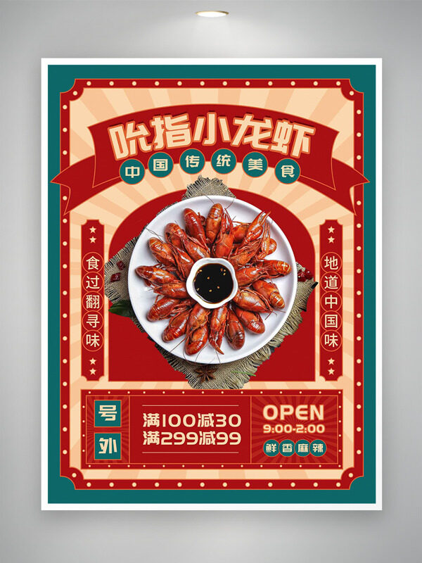 地道中國味吮指小龍蝦紅色主題美食促銷海報