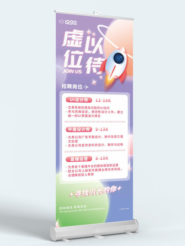清新紫色背景火箭插畫虛位以待招聘展架易拉寶
