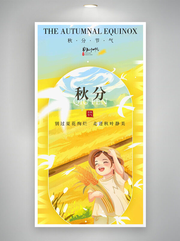 金色麥田背景卡通手繪兒童插畫傳統(tǒng)節(jié)氣秋分海報