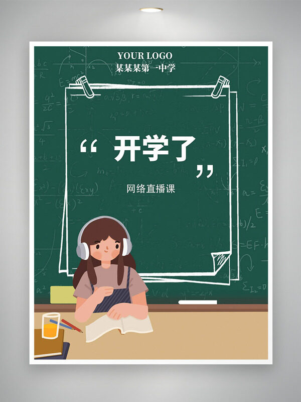 扁平學生插畫綠色黑板背景開學網(wǎng)絡直播課培訓海報
