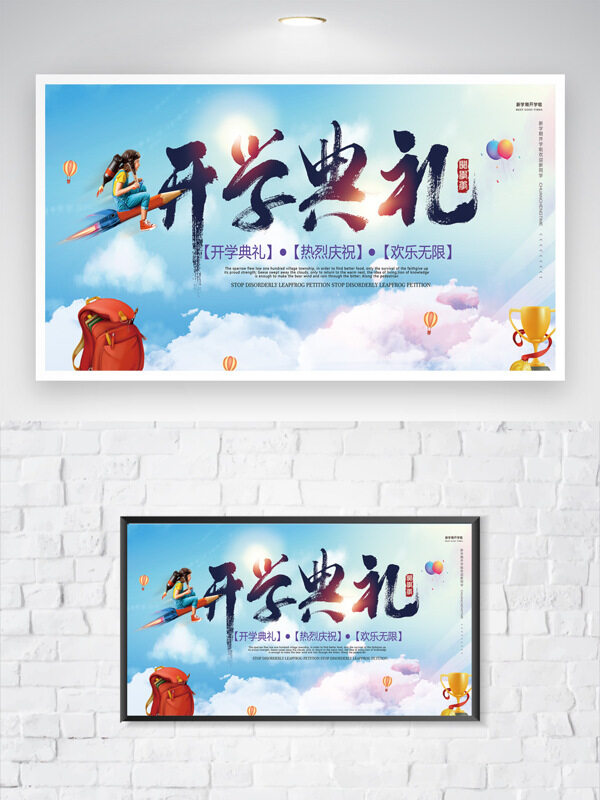 開學(xué)典禮藍(lán)色主題創(chuàng)意卡通校園活動(dòng)展板