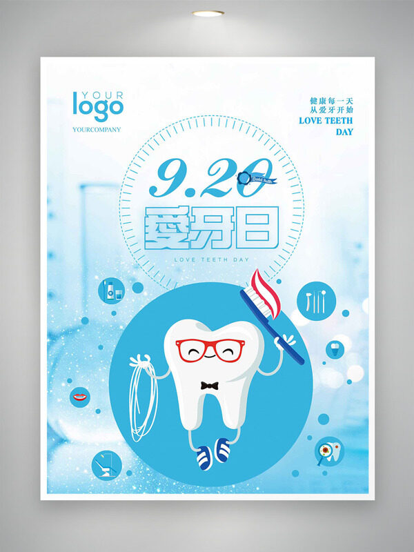 藍(lán)色清新創(chuàng)意牙齒插畫愛牙日海報(bào)