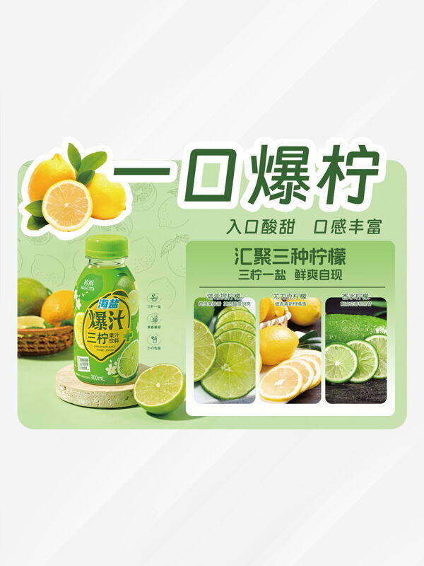 入口酸甜口感豐富檸檬果汁綠色手舉牌