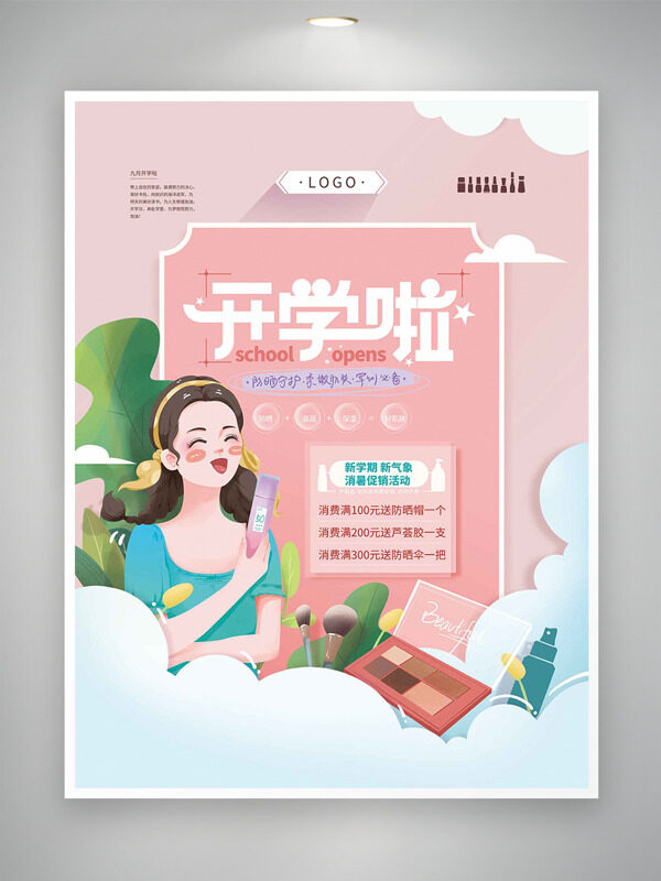 粉色簡約卡通扁平插畫開學(xué)季促銷活動海報