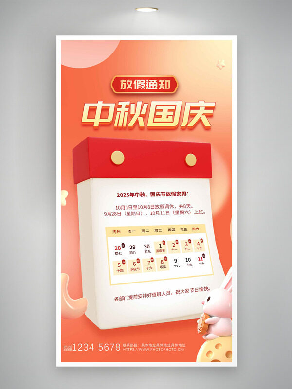 極簡背景日歷插畫中秋國慶放假通知海報