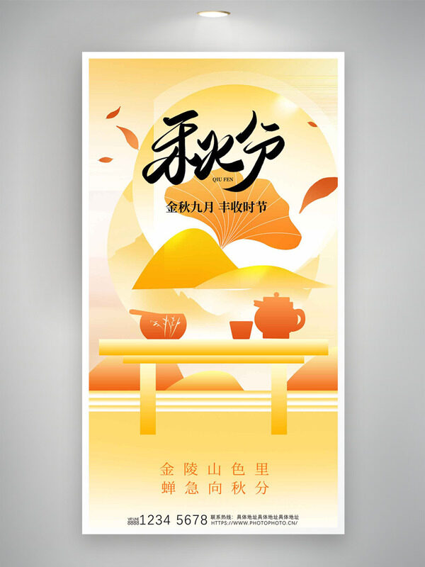 簡(jiǎn)約創(chuàng)意扁平插畫(huà)銀杏葉圖案秋分節(jié)氣海報(bào)