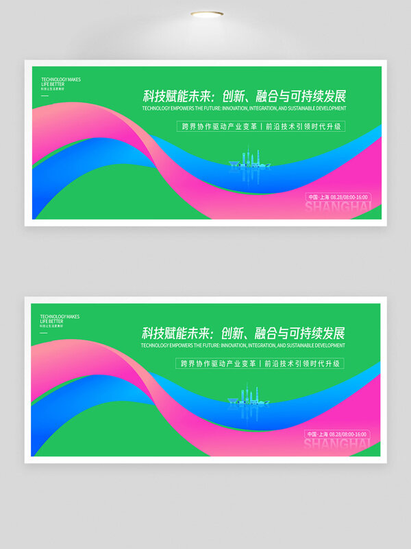 綠色背景彩色線條科技賦能未來峰會背景板