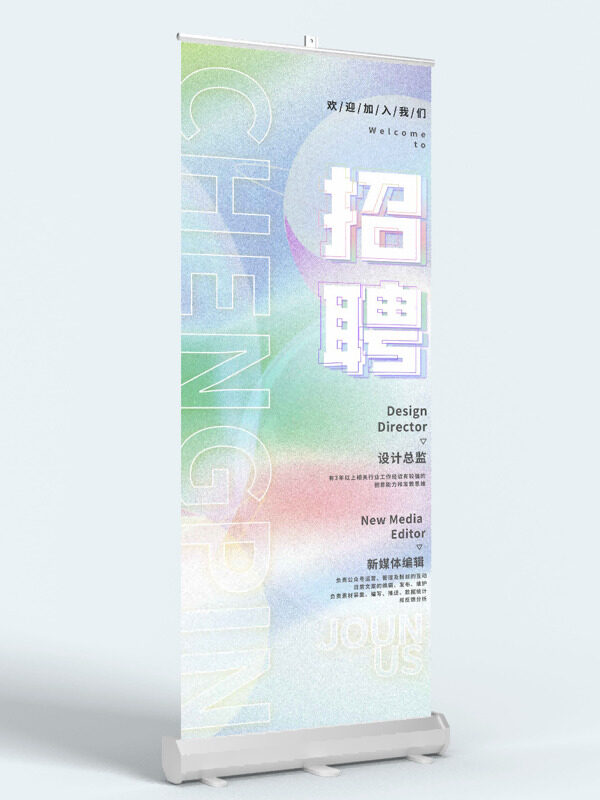 清新文藝漸變背景招聘展架易拉寶