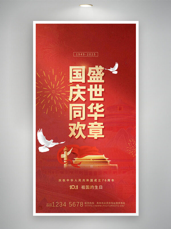 紅色背景和平鴿城市建筑插畫(huà)國(guó)慶同歡節(jié)日海報(bào)