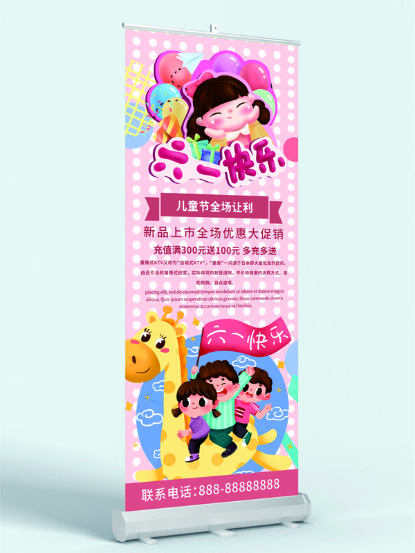 粉色背景六一兒童節(jié)快樂卡通插畫促銷展架易拉寶