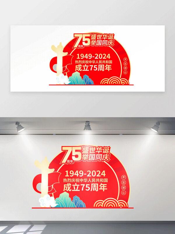 盛世華誕舉國同慶紅色主題黨建美陳展板
