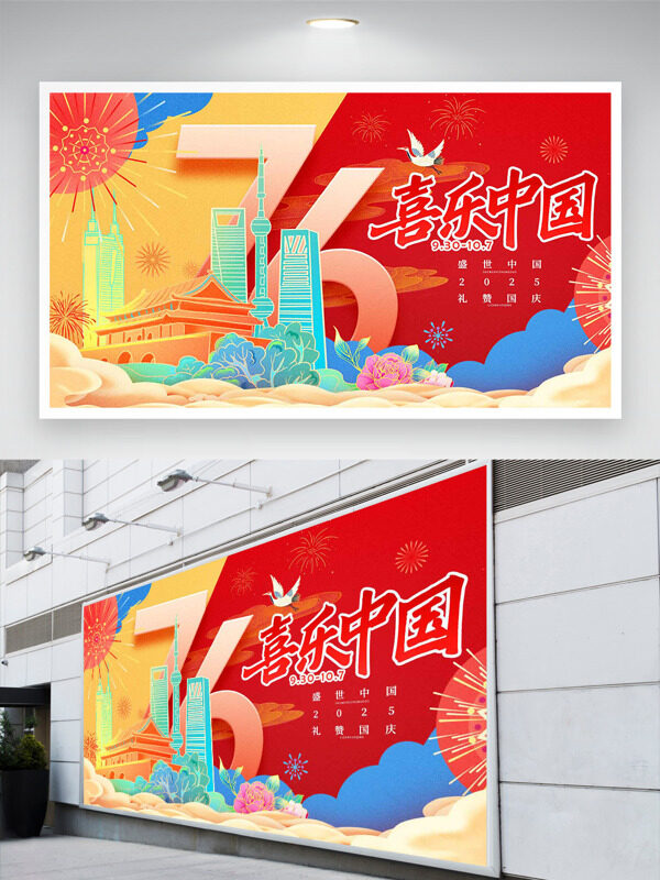 喜樂中國(guó)簡(jiǎn)約水彩風(fēng)手繪城市建筑插畫國(guó)慶節(jié)日展板