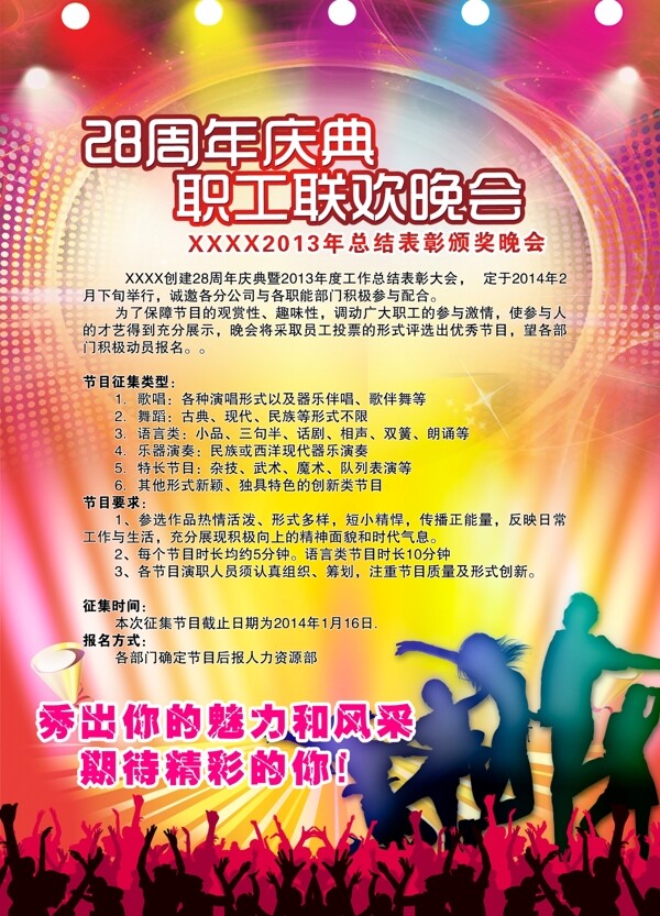 晚會海報圖片