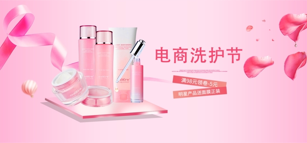 電商淘寶粉色洗護(hù)節(jié)促銷海報(bào)banner