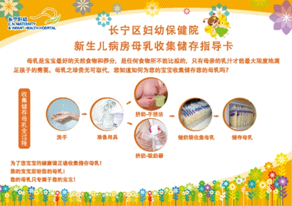 母乳收集指導(dǎo)卡