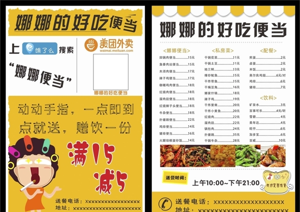 外賣宣傳單