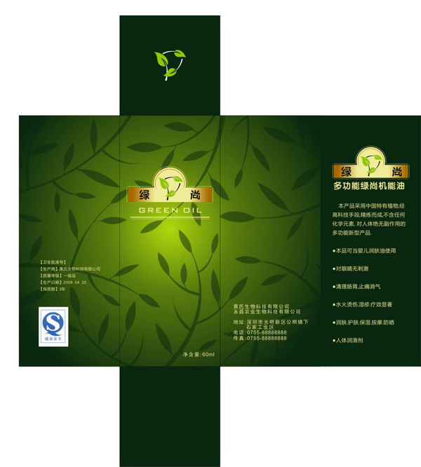 綠尚機能油包裝