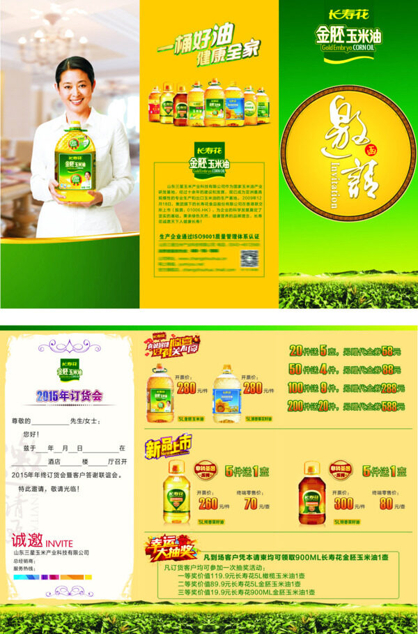 長(zhǎng)壽花年貨會(huì)邀請(qǐng)函