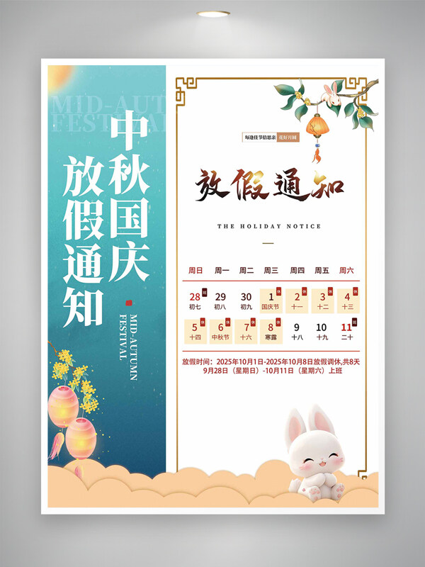 藍色國風簡約中秋國慶放假通知海報