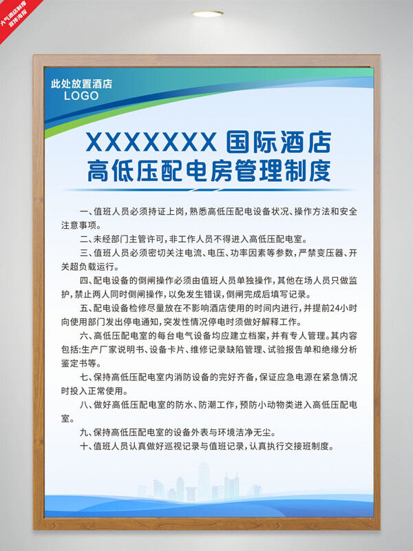 高低壓配電房管理制度大氣城市剪影海報(bào)