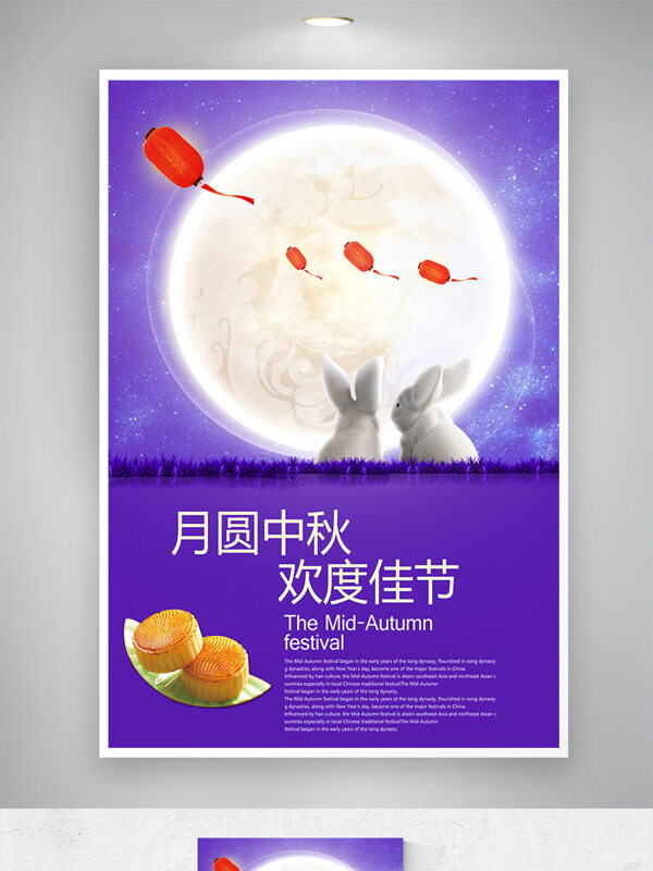 月圓中秋歡度佳節(jié)紫色背景簡(jiǎn)約插畫(huà)節(jié)日海報(bào)