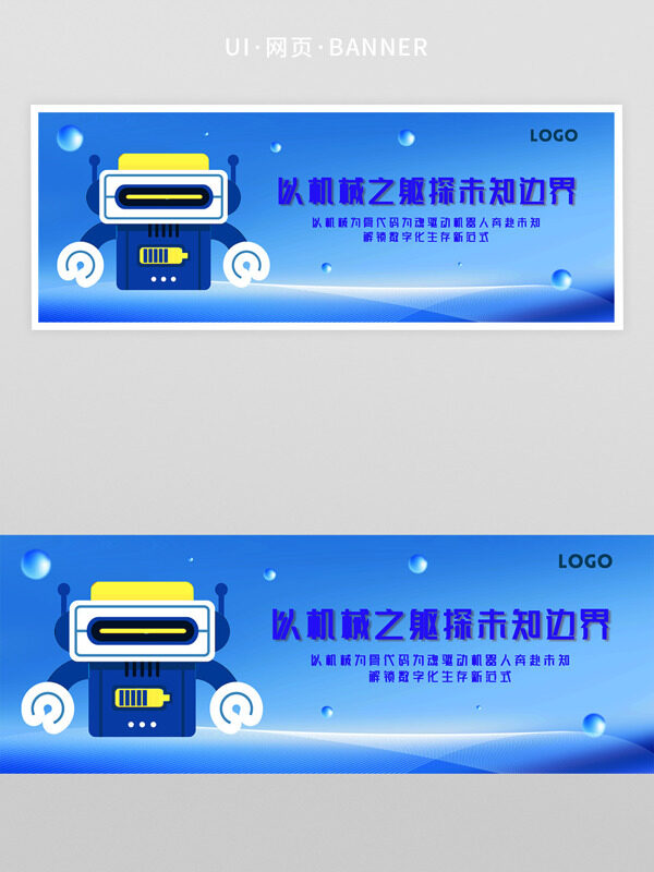藍色背景卡通機器人機械之軀探索未知邊界網(wǎng)頁首頁