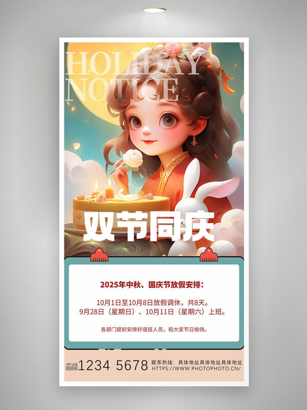 立體卡通人物中秋國慶放假通知海報(bào)