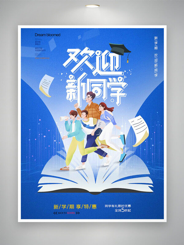 手繪卡通師生插畫開學(xué)季歡迎新同學(xué)促銷海報(bào)