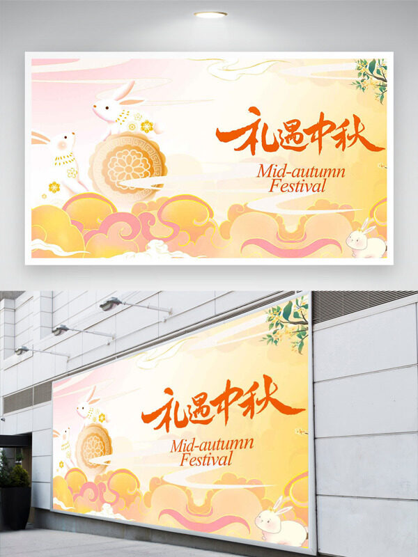 簡約大氣祥云圖案卡通插畫禮遇中秋節(jié)日展板
